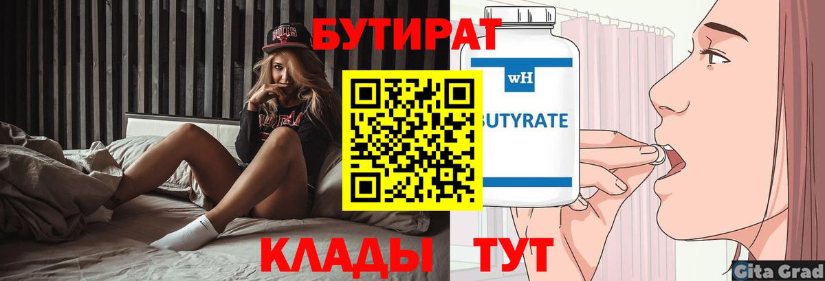 Бутират  Бутират 99%  Вход с VPN  Красный Сулин 