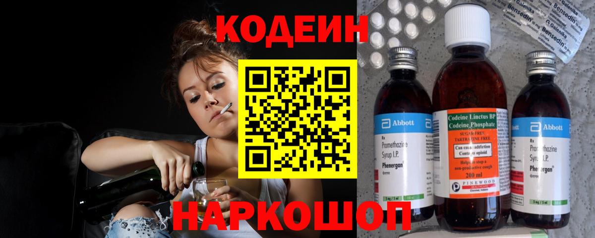 Красный Сулин  Codein напиток Lean (лин)  Вход с VPN 