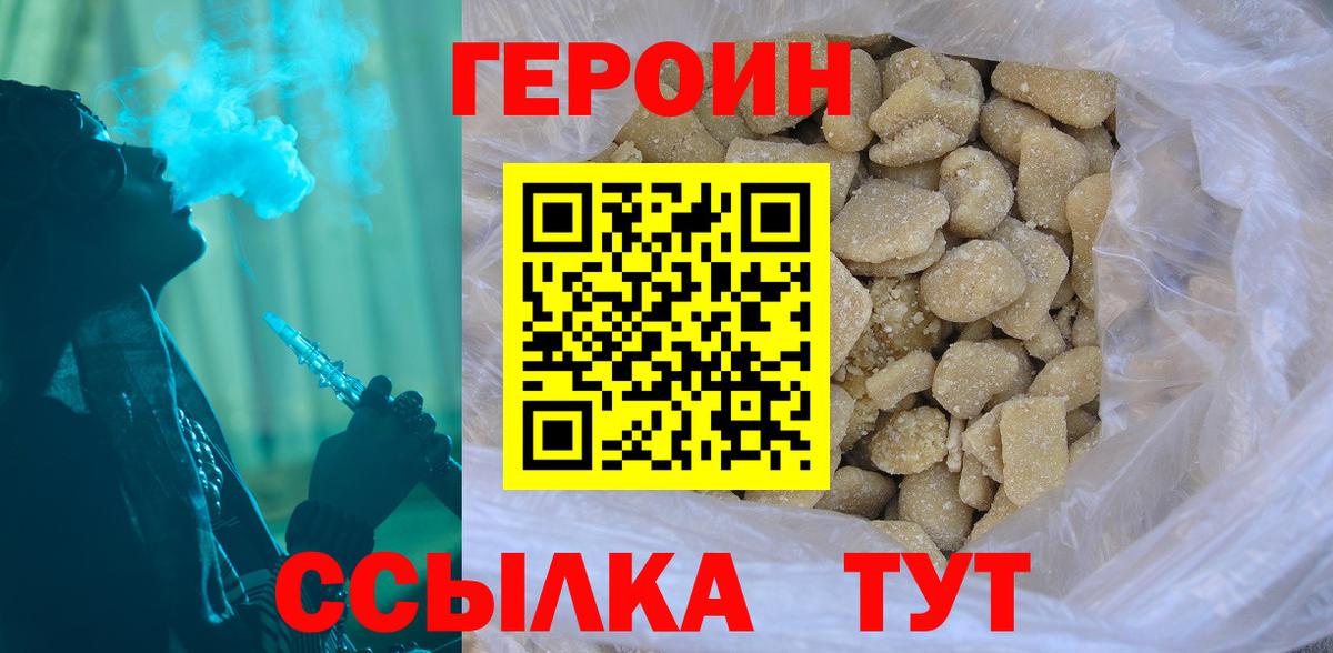 Героин VHQ Красный Сулин