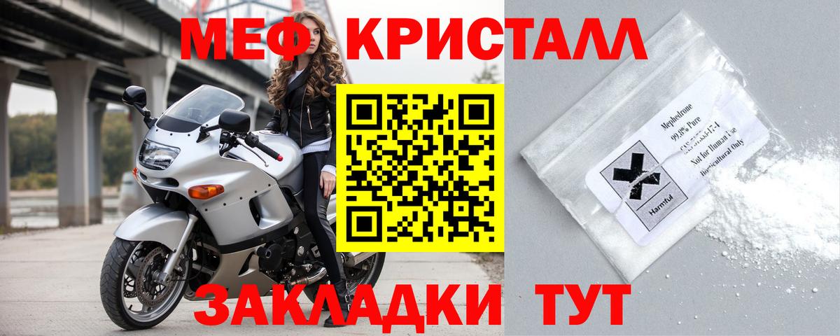 МЕФ кристаллы Красный Сулин