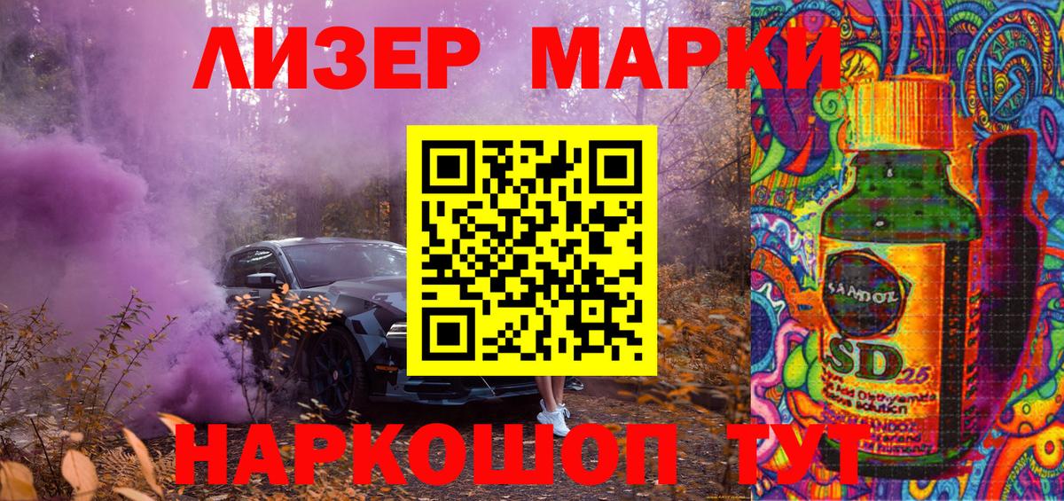 Марки 25I-NBOMe 1500мкг Красный Сулин